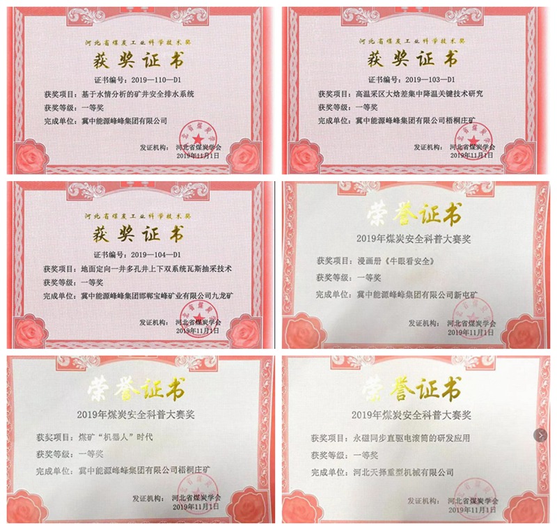 峰峰集团多项科技创新及原创科普文章获奖.jpg